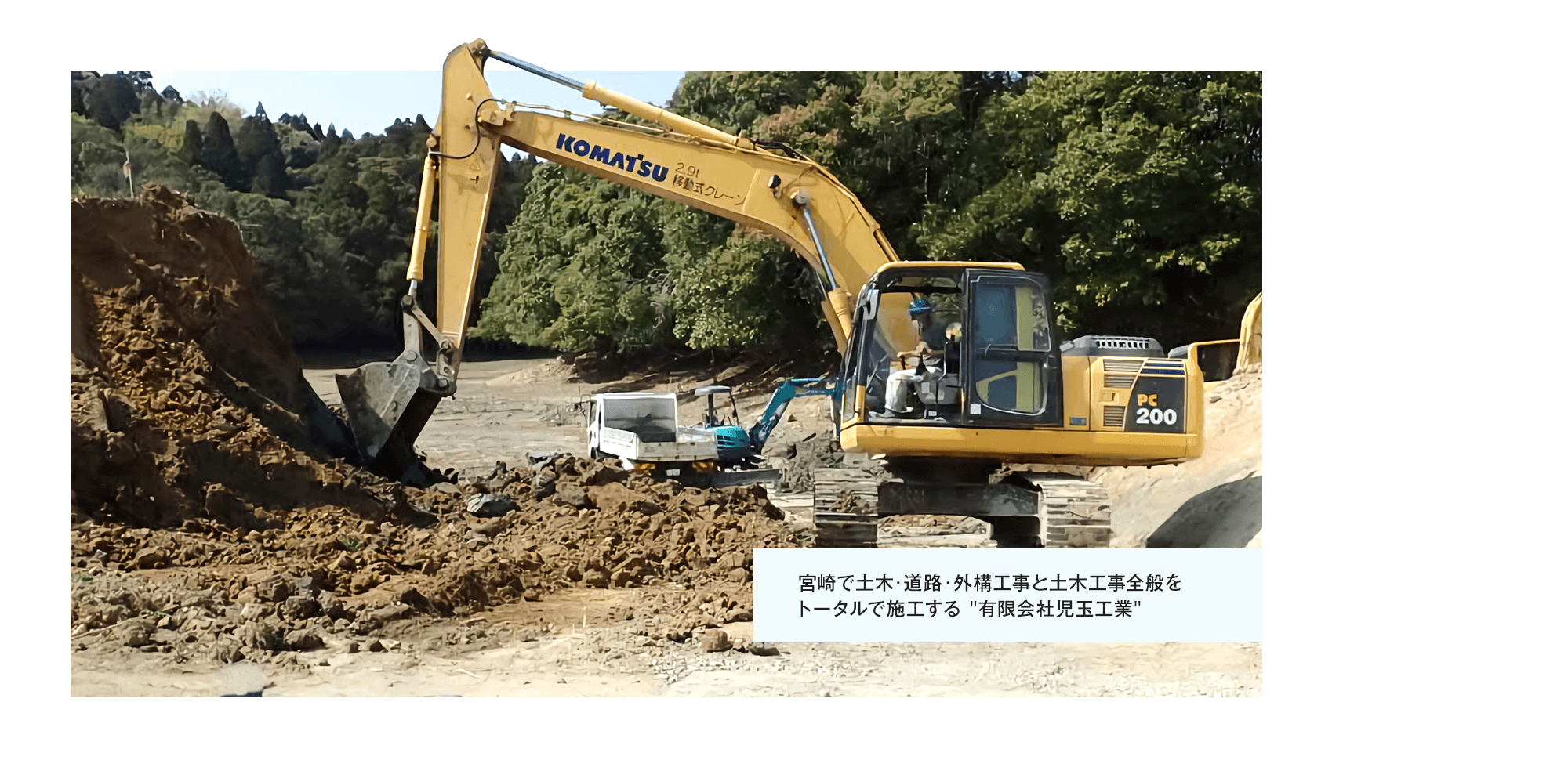 宮崎で土木・道路・外構工事と土木工事全般をトータルで施工する